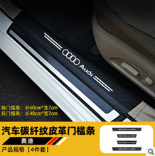 Carregar imagem no visualizador da galeria, Soleira Adesiva de Fibra de Carbono para carros